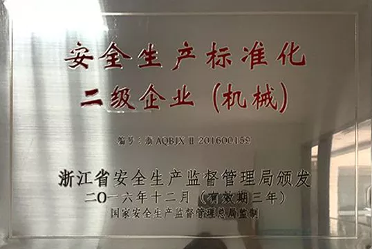 Secondary enterprise of safety production standardization (machinery)